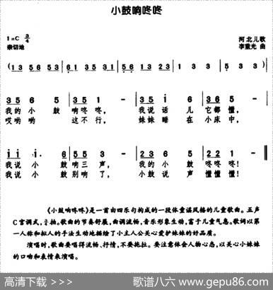 小鼓响咚咚 - 刘燕及|李重光