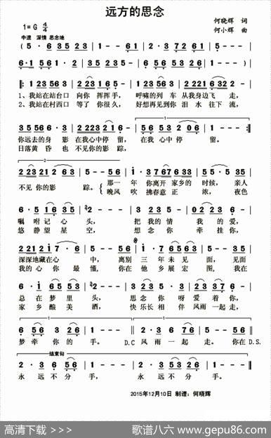 远方的思念（何晓辉词曲） - 何晓辉|何晓辉