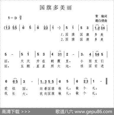 国旗多美丽 - 常瑞|谢白倩