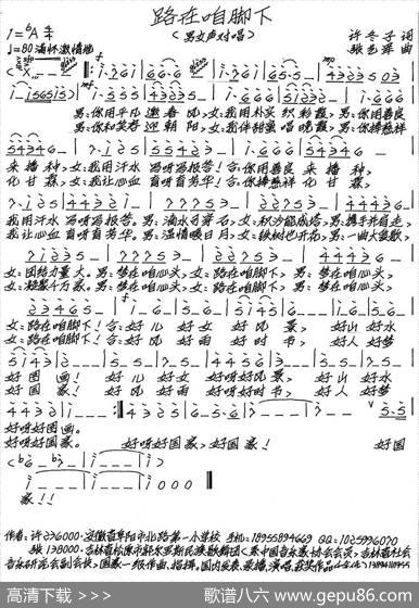 路在咱脚下（许冬子词张艺军曲） - 许冬子|张艺军