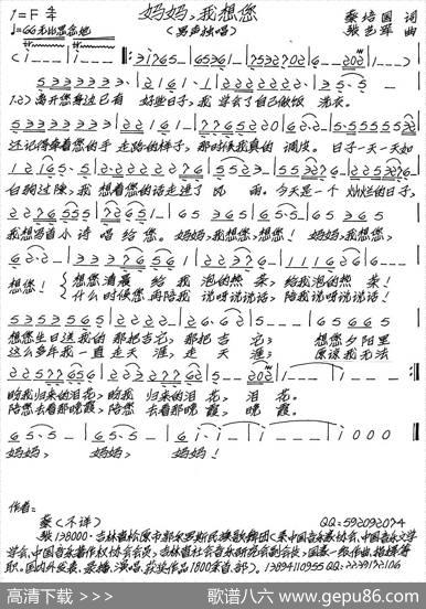 妈妈，我想您 - 蔡培国|张艺军