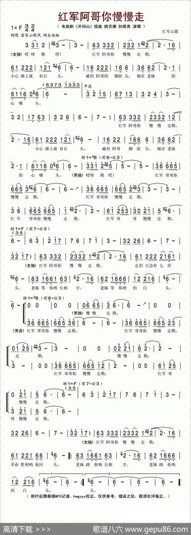 红军阿哥你慢慢走（电视剧《井冈山》插曲）