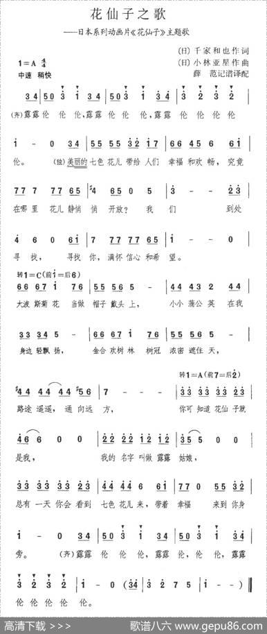 [日]花仙子之歌|薛范译配