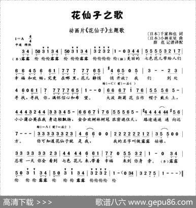 [日]花仙子之歌|薛范译配