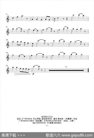 欢乐的小公主（广州YOYO作曲编曲演奏双簧管）（编号40）|广州YOYO（陈幼霞）