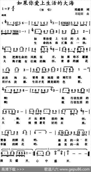 如果你爱上生活的大海 - 邓超荣|邓超荣