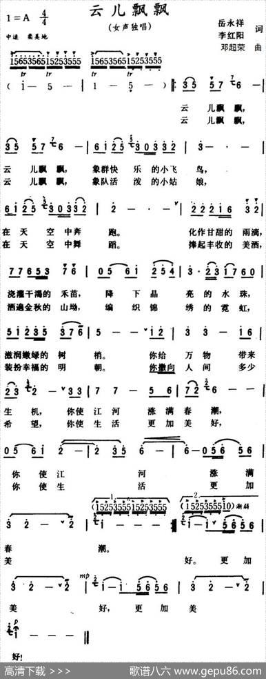云儿飘飘 - 岳永祥李红阳|邓超荣