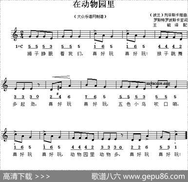 在动物园里（波兰）