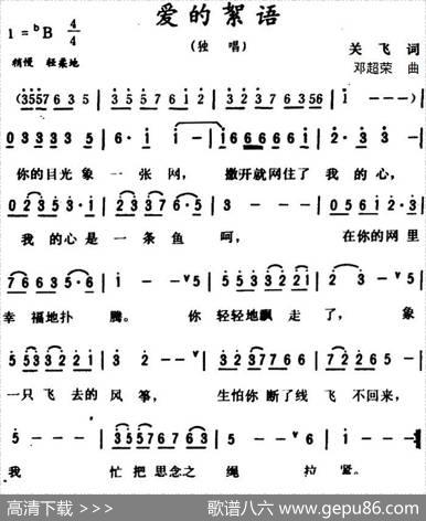 爱的絮语 - 关飞|邓超荣