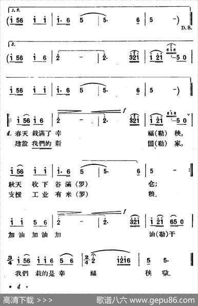 幸福秧（贵州都匀山歌） - 穆仁原词|徐耀信改词配曲蒲葆强记谱