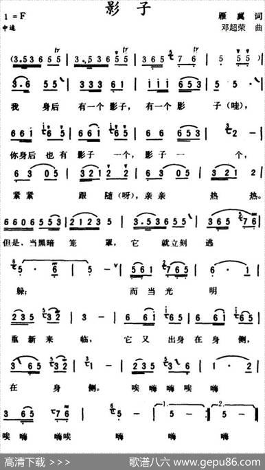 影子（雁翼词邓超荣曲） - 雁翼|邓超荣