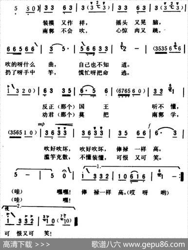 滥竽充数 - 邵强|邓超荣