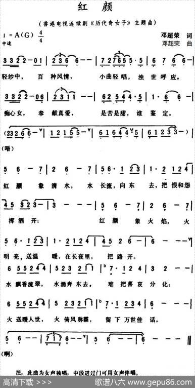 红颜（广州方言歌曲、邓超荣词曲） - 邓超荣|邓超荣