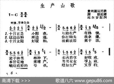 生产山歌 - 邱尔安配词|贵州镇远民歌、谢毅记谱