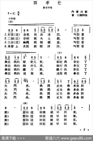 四季忙（内蒙民歌）|内蒙民歌、曾江编词曲