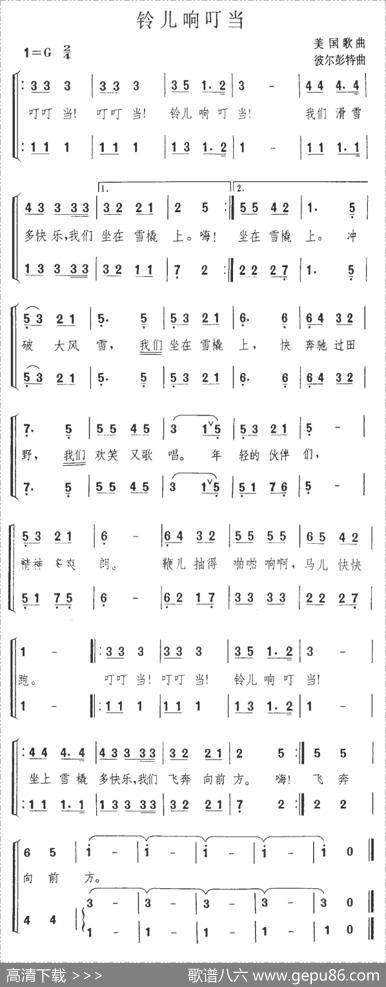 [美]铃儿响叮当（二声部、3个版本）|[美]波尔彭特