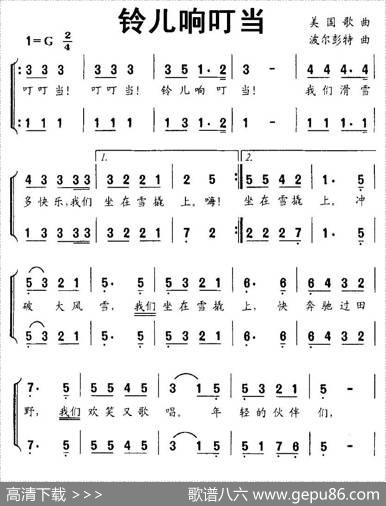 [美]铃儿响叮当（二声部、3个版本）|[美]波尔彭特