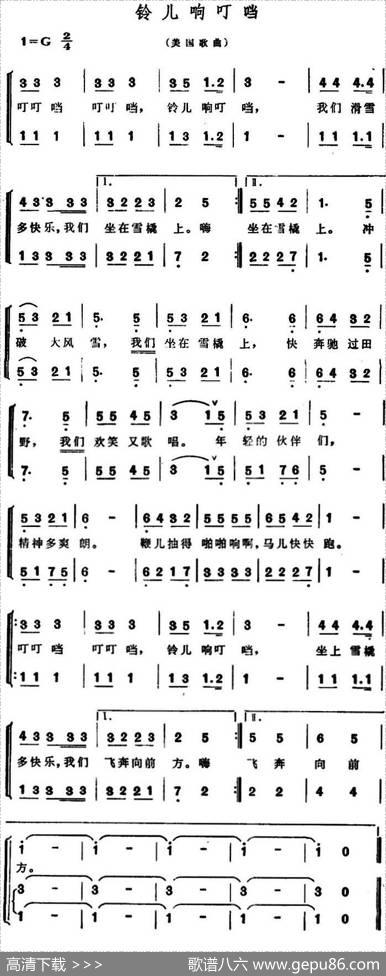 [美]铃儿响叮当（二声部、3个版本）|[美]波尔彭特