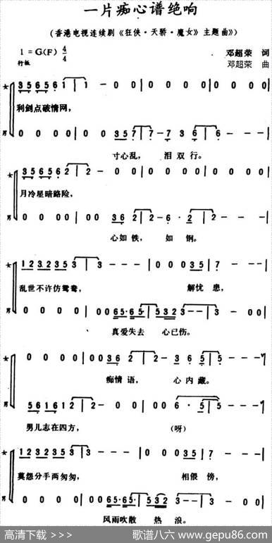 一片痴心谱绝响（广州方言歌曲） - 邓超荣|邓超荣