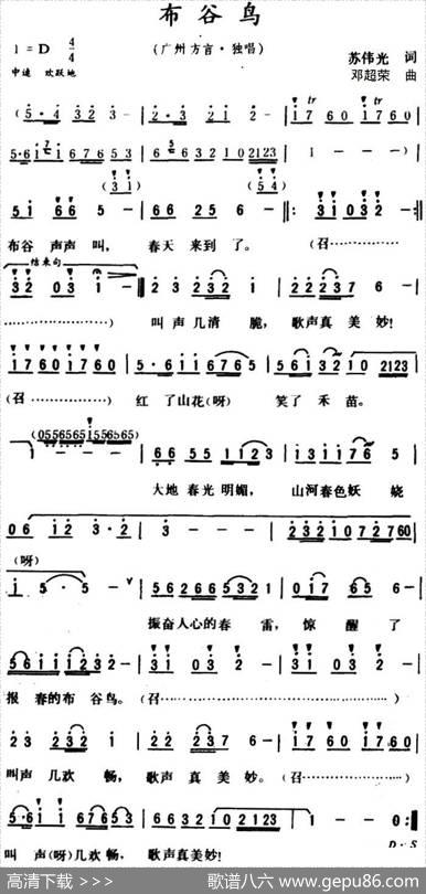 布谷鸟（广州方言歌曲） - 苏伟光|邓超荣