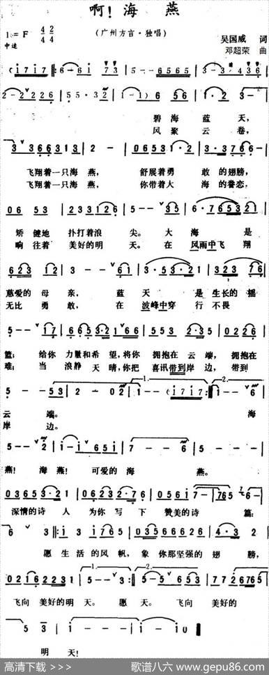 啊！海燕（广州方言歌曲） - 吴国威|邓超荣