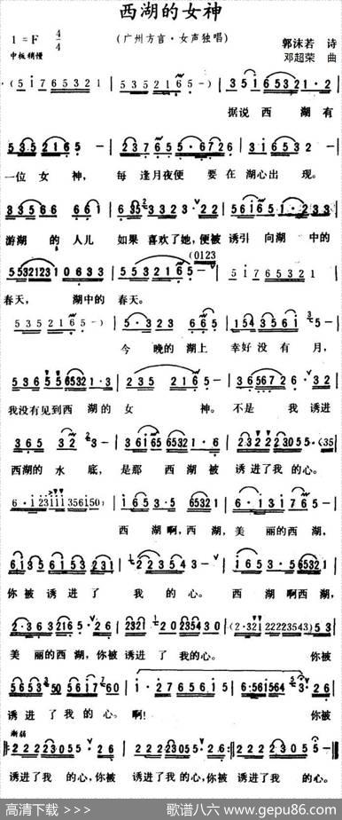西湖的女神 - 郭沫若诗|邓超荣