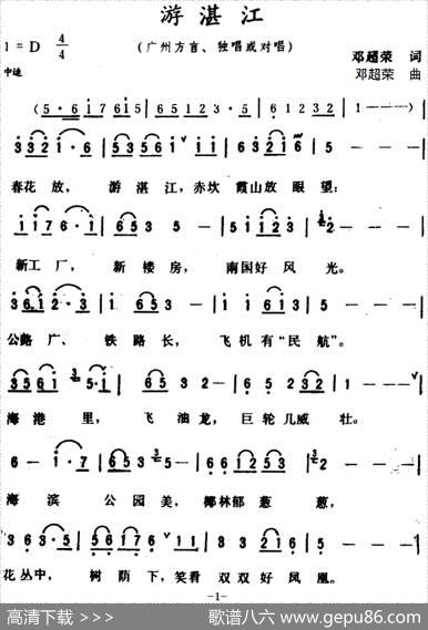 游湛江 - 邓超荣|邓超荣