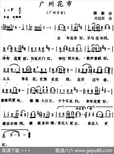 广州花市 - 陈毅诗|邓超荣