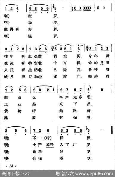 城乡交流花鼓歌（淮北花鼓灯调）