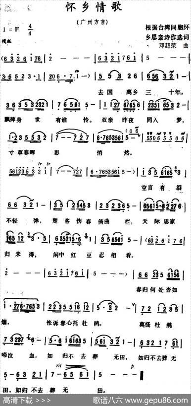 怀乡情歌 - 台湾同胞诗|邓超荣
