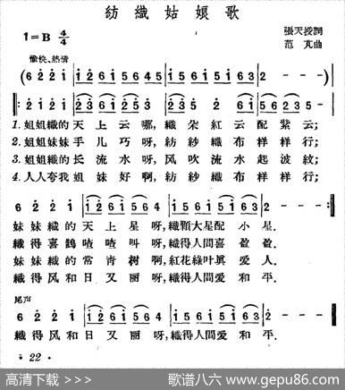 纺织姑娘歌 - 张天授|范芃