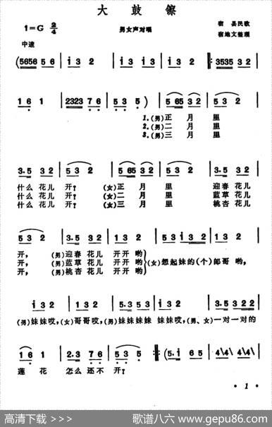 大鼓镲（安徽宿县民歌）