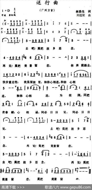 送行曲（林浩生词邓超荣曲） - 林浩生|邓超荣