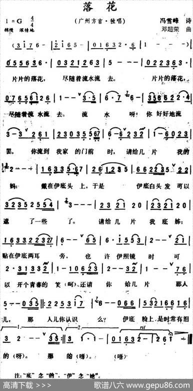 落花（广州方言歌曲）（冯雪峰诗词邓超荣曲） - 冯雪峰诗|邓超荣