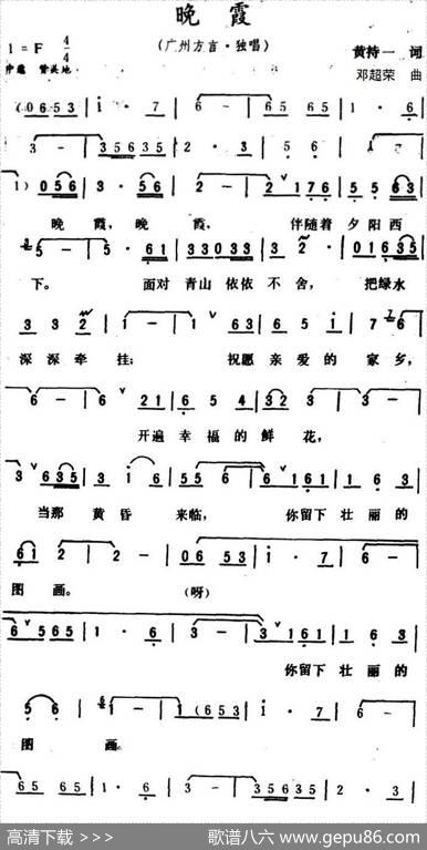 晚霞（黄持一词邓超荣曲） - 黄持一|邓超荣