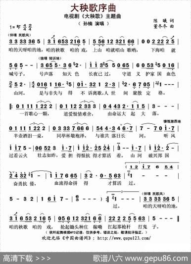 大秧歌序曲（电视剧《大秧歌》的主题曲） - 陈曦|董冬冬