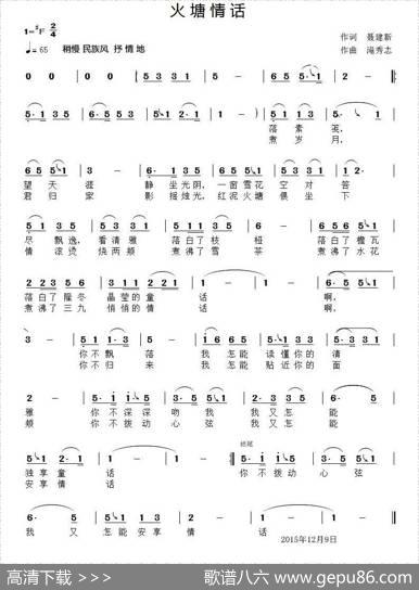 火塘情话 - 聂建新|滝秀志