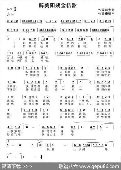 醉美阳朔金桔甜（赵大为词康魁宇曲） - 赵大为|康魁宇