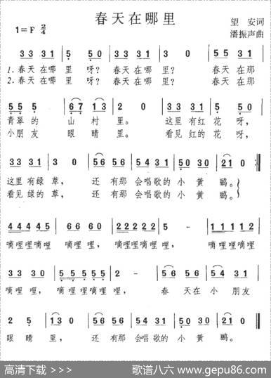 春天在哪里（又名：嘀哩嘀哩） - 望安|潘振声