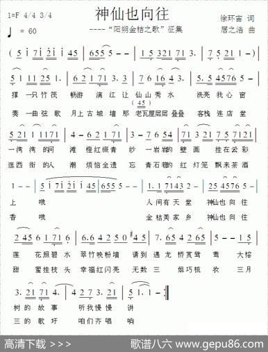 神仙也向往（徐环宙词居之浩曲） - 徐环宙|居之浩