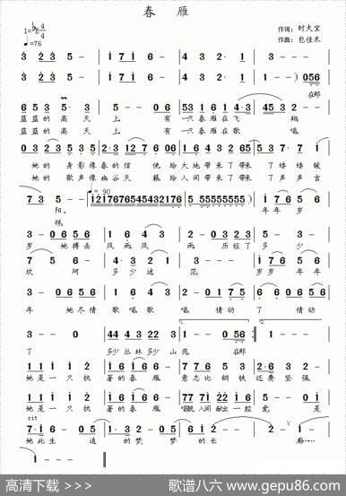 春雁 - 时夫宝|包佳禾
