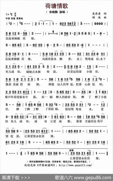 荷塘情歌 - 吴承清|胡迪