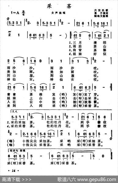 采茶（安徽六安民歌） - 葛子填词|陆文地整理
