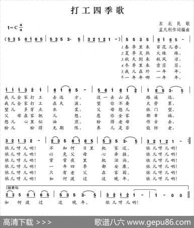 打工四季歌（孟凡利词孟凡利曲） - 孟凡利|孟凡利