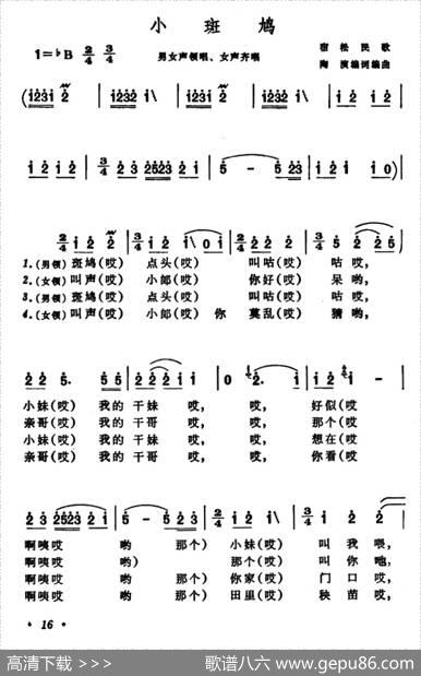 小斑鸠（安徽宿松民歌）|陶演填词编曲