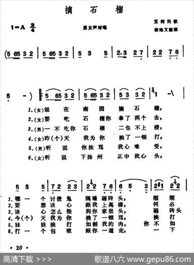 摘石榴（安徽五河民歌）|宿地文整理