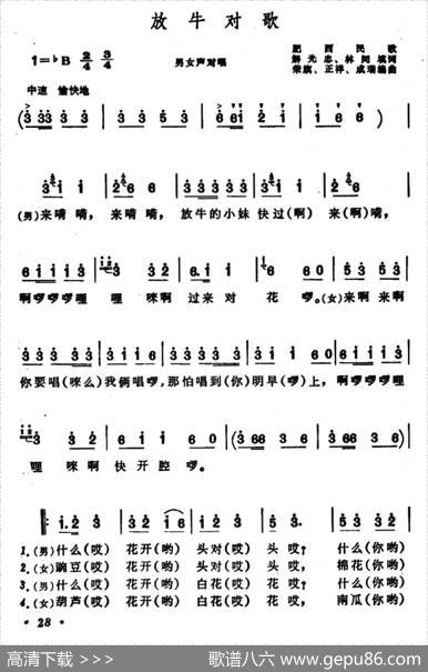 放牛对歌（安徽肥西民歌）