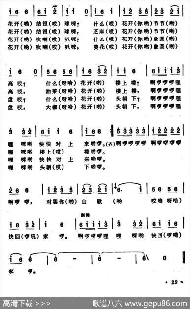 放牛对歌（安徽肥西民歌）