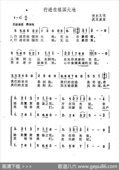 行进在祖国大地 - 贺东久|沈亚威