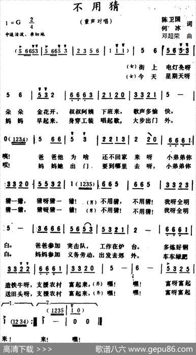 不用猜 - 陈卫国何冰|邓超荣